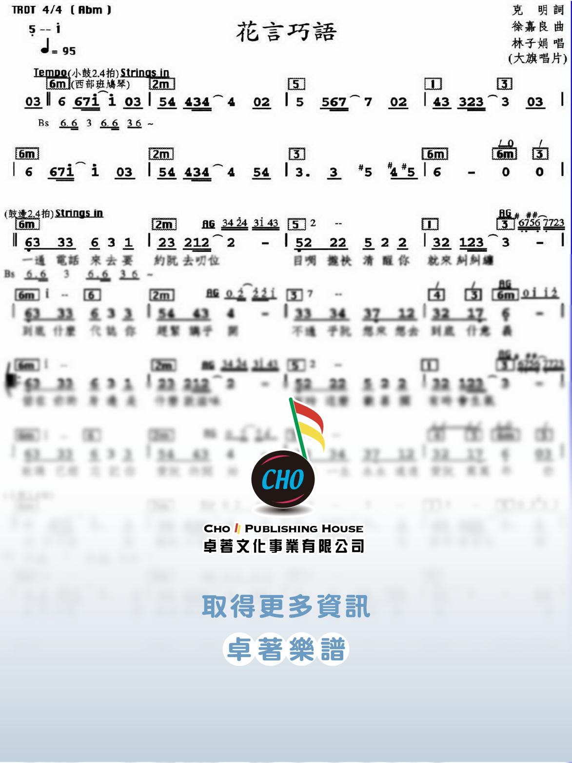 花言巧語